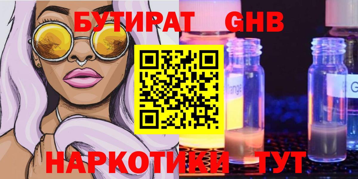 Бутират вода  Вход с VPN  Кимовск 