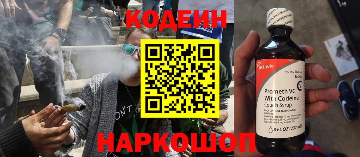 где купить   Codein напиток Lean (лин)  Вход с VPN  Кимовск 