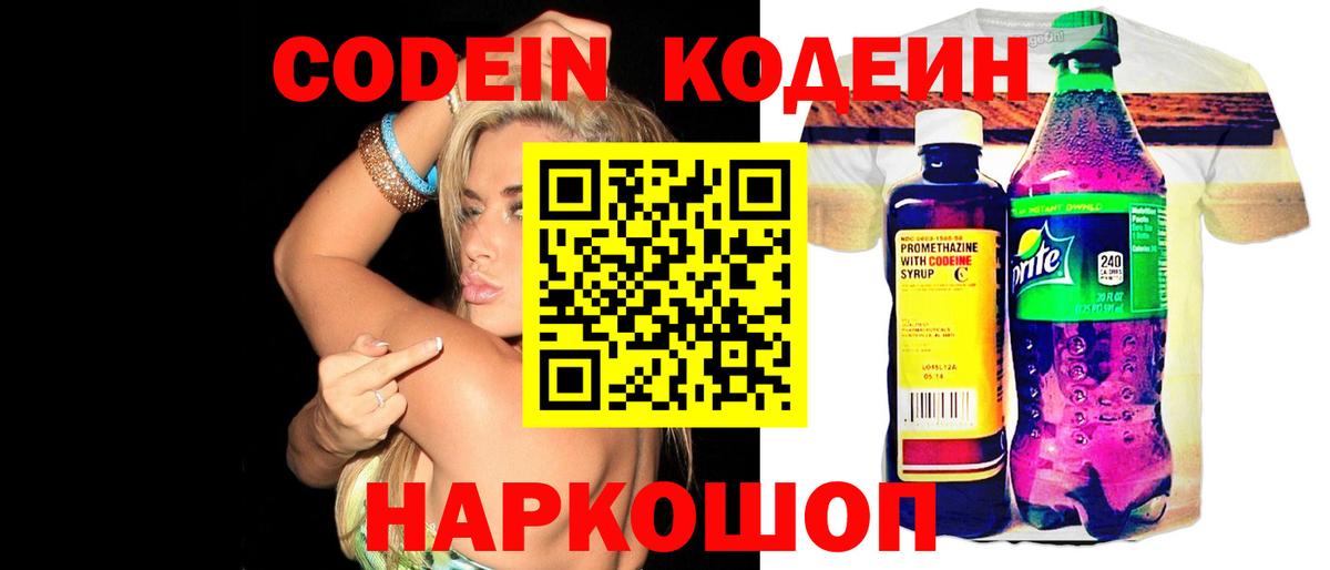 Кодеин Purple Drank Кимовск