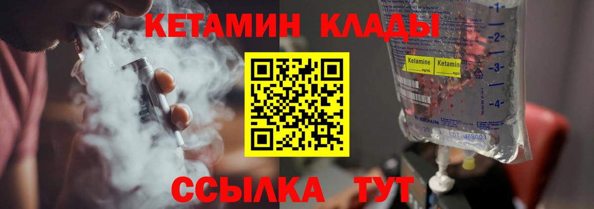 КЕТАМИН VHQ Кимовск